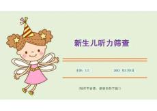 新生兒聽力篩查（課件PPT）