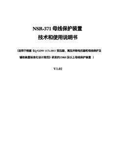 NSR-371C-DA-G [V1.00][D5031011]母線保護(hù)裝置-說明書