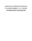 [太原市]2025山西忻州市五臺現(xiàn)代農(nóng)業(yè)產(chǎn)業(yè)示范區(qū)引進高層次人才5人筆試歷年參考題庫典型考點附帶答案詳解