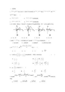 高三导数、三角函数、解三角形、向量试卷