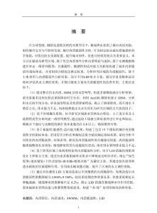 基于SWMM模型的城市內澇脆弱性分析——以東濠涌為例