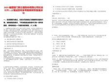 2025福建廈門新立基股份有限公司社會招聘1人筆試歷年參考題庫附帶答案詳解