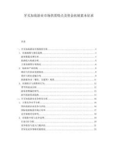 牙買加旅游業市場供需特點及資金拓展藍本征求