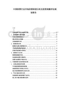 中國彩票行業市場供需希望分析及投資刺激評估規劃報告
