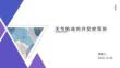 關節粘連的并發癥預防