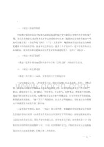 湖南省中小學(xué)（含幼兒園）校園食品安全標(biāo)準(zhǔn)化評(píng)價(jià)細(xì)則