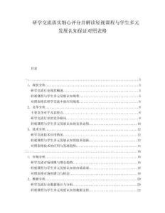 研學交流落實細心評分并解讀輕視課程與學生多元發展認知保證對照表格