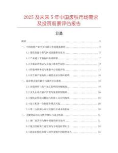 2025及未來5年中國廢鐵市場需求及投資前景評估報告