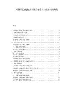 中國彩票發行行業市場競爭格局與投資策略規劃