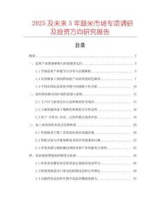 2025及未來5年蒜米市場專項調研及投資方向研究報告