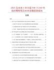 2025及未來5年中國NOR FLASH市場供需格局及未來發(fā)展趨勢報告
