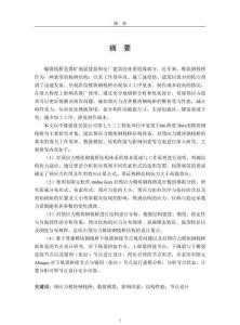 預應力模塊鋼棧橋結構分析