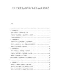 中國CT設備核心部件國產化突破與成本優勢報告