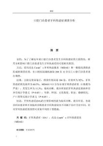 口腔門診患者牙科焦慮癥調查分析