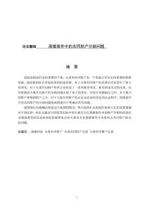 離婚案件中的共同財產分割問題