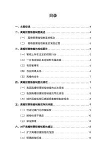 離婚損害賠償制度的現(xiàn)狀