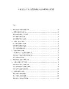 休閑娛樂行業消費趨勢深度分析研究趨勢