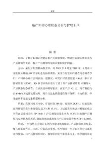 臨產婦的心理狀態分析與護理干預