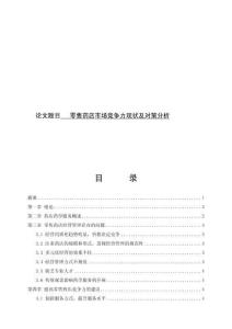 零售藥店市場競爭力現狀及對策分析