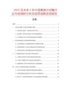 2025及未來5年中國奧美沙坦酯行業市場調研分析及投資戰略咨詢報告
