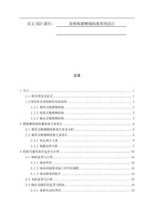 輪椅爬樓梯輔助裝置的設計