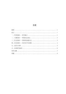 論《紅樓夢》的悲劇意義 (2)