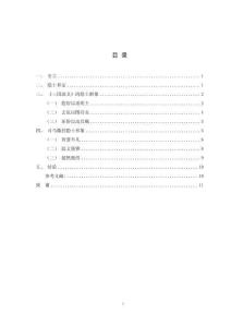 論《三國演義》的隱士形象——以司馬徽為例