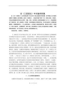 論《三國演義》中劉備的形象