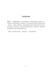 論犯罪的特征 (2)