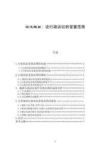 論行政訴訟的受案范圍