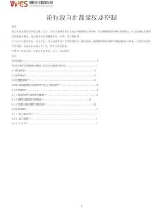 論行政自由裁量權(quán)及控制 (4)