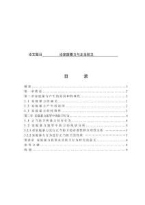 論家庭暴力與正當防衛