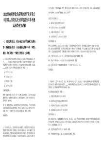 2025湖南湘潭盤龍荷鵑建設開發(fā)有限公司招聘人員筆試及安排筆試歷年參考題庫附帶答案詳解