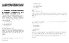 2026中央國債登記結算有限責任公司校園招聘筆試歷年參考題庫附帶答案詳解