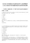 [永興縣]2025湖南永興縣新聞宣傳中心擬招聘編外人員2人筆試歷年參考題庫典型考點附帶答案詳解