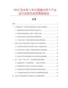 2025及未來5年中國威化餅干產業運行態勢及投資策略報告