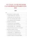 2025及未來5年中國(guó)升降式床鉸鏈行業(yè)市場(chǎng)供需預(yù)測(cè)及投資戰(zhàn)略研究咨詢報(bào)告