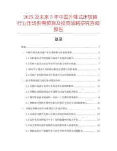 2025及未來5年中國升降式床鉸鏈行業市場供需預測及投資戰略研究咨詢報告