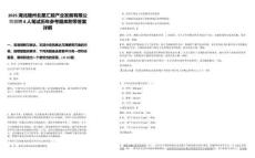 2025湖北隨州北星匯能產(chǎn)業(yè)發(fā)展有限公司招聘8人筆試歷年參考題庫(kù)附帶答案詳解