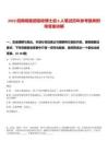 2022招商局集團(tuán)招收博士后6人筆試歷年參考題庫(kù)附帶答案詳解