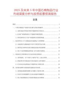 2025及未來5年中國石棉制品行業市場深度分析與投資前景預測報告