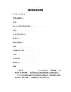 痕跡物證鑒定合同