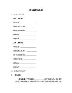 紅火蟻防治合同