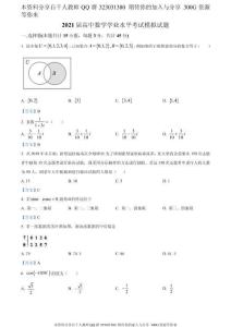 福建省普通高中2020-2021學(xué)年高二學(xué)業(yè)水平合格性考試（會考 ）數(shù)學(xué)模擬試題(一)
