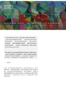 施工單位中途退場，其已經施工完成的工程質量如何認定