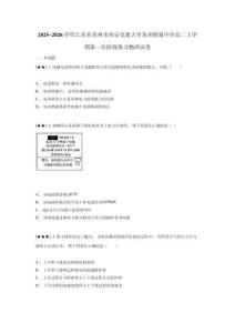 2025~2026學(xué)年江蘇省蘇州市西安交通大學(xué)蘇州附屬中學(xué)高二上學(xué)期第一次階段練習(xí)物理試卷