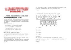 2025中國(guó)人民財(cái)產(chǎn)保險(xiǎn)股份有限公司怒江州分公司招聘勞務(wù)外包人員8人筆試參考題庫附帶答案詳解(3卷合一)