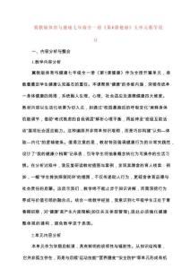 冀教版體育與健康七年級全一冊《第1課 健康》大單元教學設計