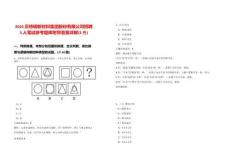2025貝特瑞新材料集團(tuán)股份有限公司招聘5人筆試參考題庫附帶答案詳解(3卷合一)