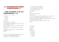 2025江西左銳智能科技有限公司招聘筆試參考題庫附帶答案詳解(3卷合一)